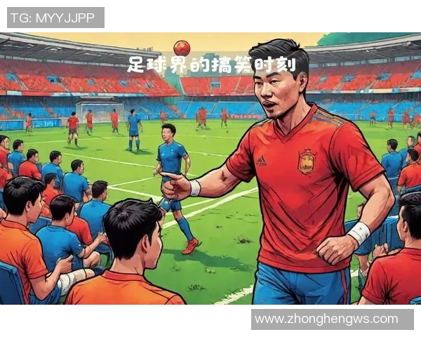 足球明星搞笑瞬间高清照片大集合让你捧腹大笑的精彩时刻